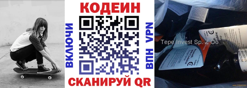 Кодеин напиток Lean (лин)  кракен рабочий сайт  даркнет наркотические препараты  Гагарин 